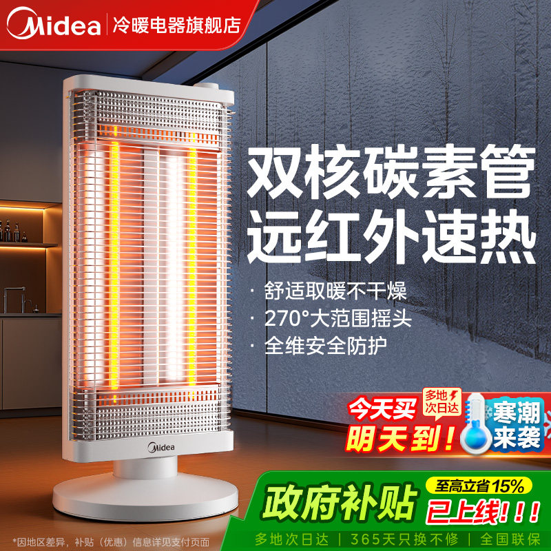 美的小太阳取暖器家用电暖气热扇暖风机速热节能省电小型烤火炉器