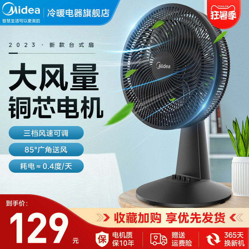 美的电风扇家用台式摇头强力大风小型轻音电扇节能宿舍卧室台扇_虎窝淘