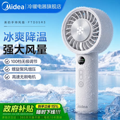 美的手持风扇冰敷降温USB充电风扇大风力户外便携持久续航小风扇