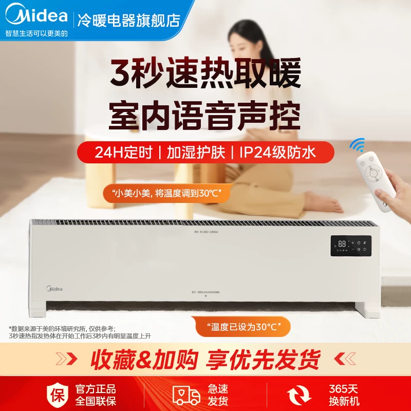 美的踢脚线语音控制石墨烯速热