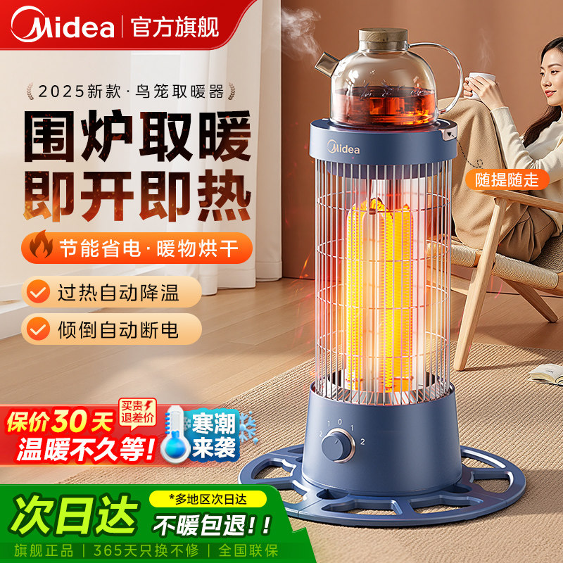 美的鸟笼取暖器26新款小太阳电暖器办公室小型烤火炉冬季取暖神器
