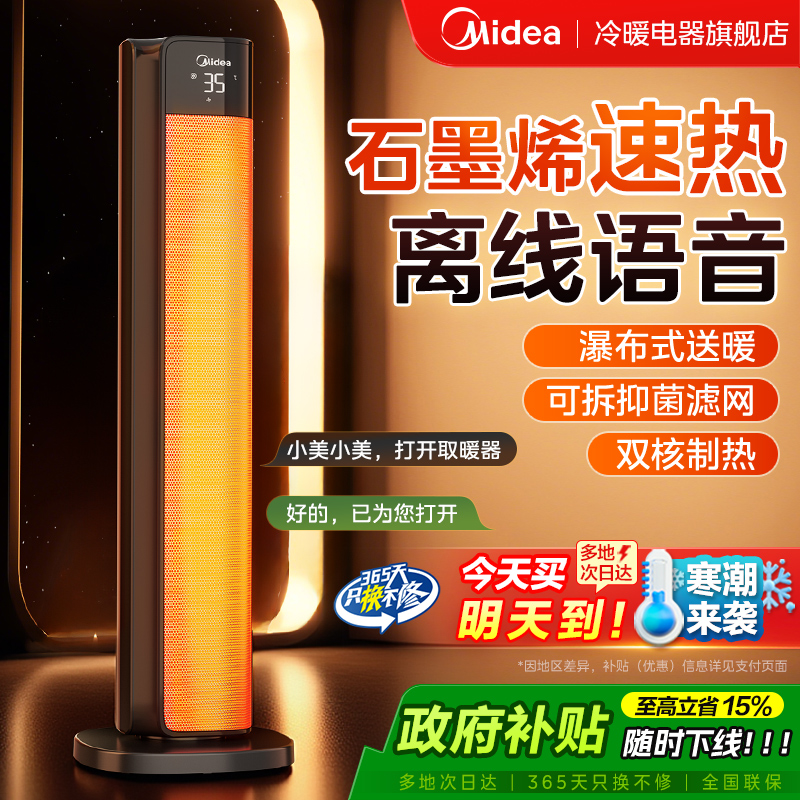 美的暖风机家用取暖器石墨烯电暖器小型节能语音冷暖两用2025新款