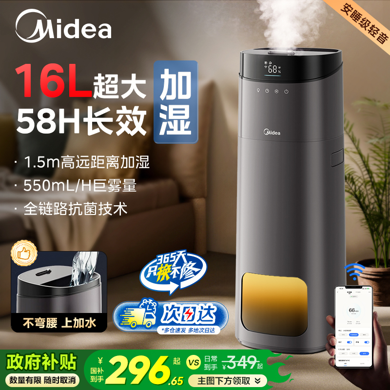 国补15%美的16L大容量除菌加湿器