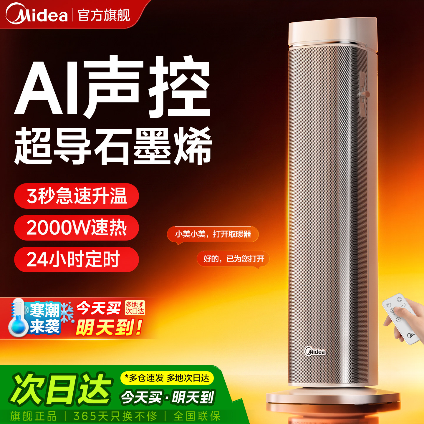 美的取暖器暖风机家用电暖加热风器气石墨烯小太阳节能婴儿26新款