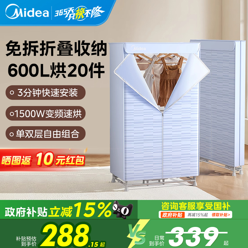 美的干衣机烘干家用烘衣服小型宿舍家庭风干衣物哄烤器折叠衣柜