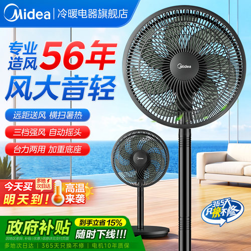 美的家用电风扇台立两用音轻节能