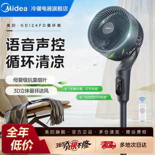 美 空气循环扇家用电风扇静轻音落地扇语音台立式 大风力2025新款