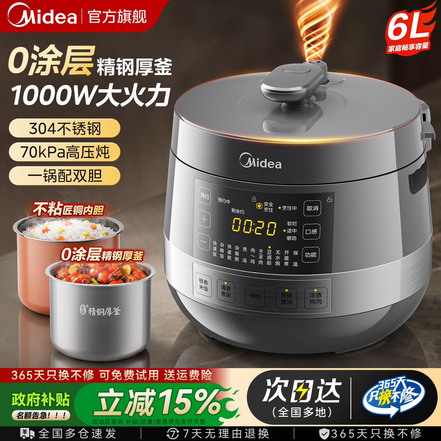 美的0涂层智能双胆电压力锅图片