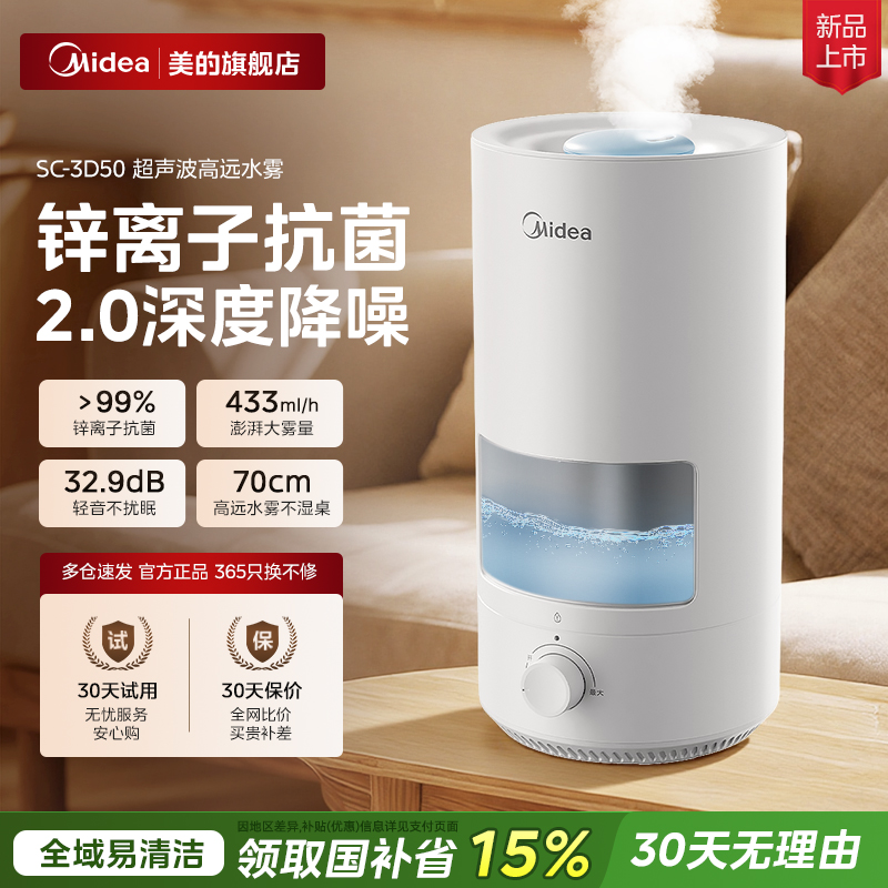 美的加湿器家用轻音卧室空气净化大喷雾量除甲醛小型桌面孕妇婴儿