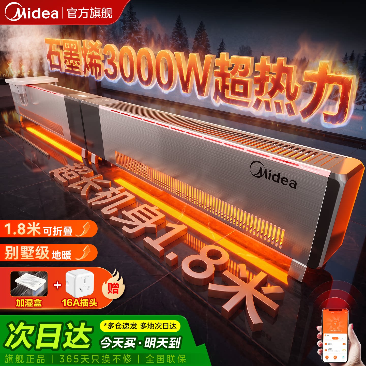 美的踢脚线电暖气取暖器家用石墨烯大面积电暖器2026新款冬季神器
