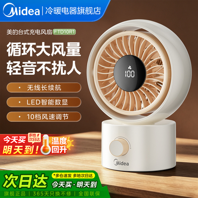 美的空气循环扇台扇办公室宿舍桌面静音小型台式家用便携风扇DD