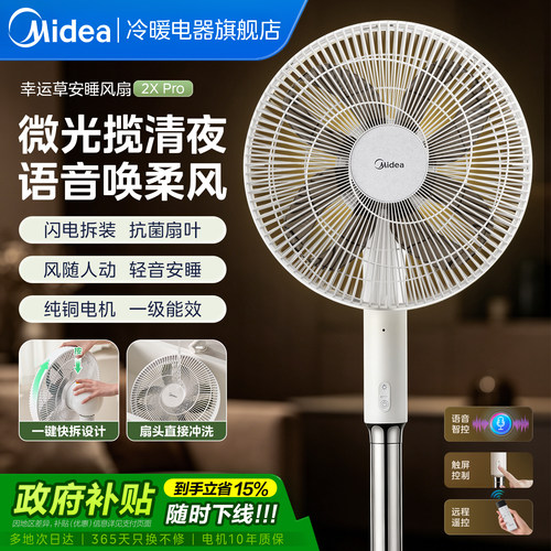 美的落地扇轻音幸运草安睡电风扇