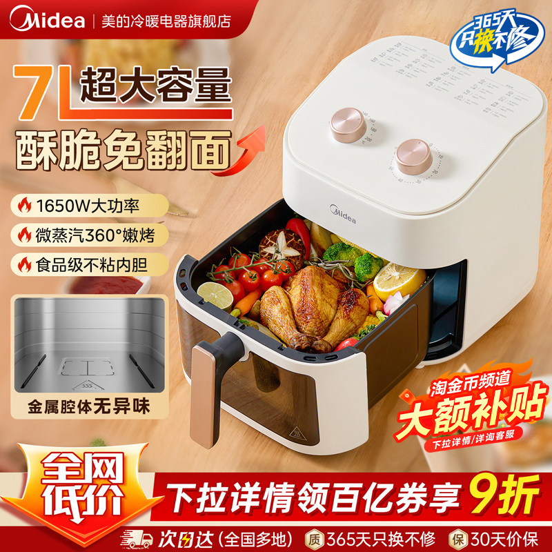 美的空气炸锅家用7L升大容量可视金属内腔全自动无油烤箱2026新款