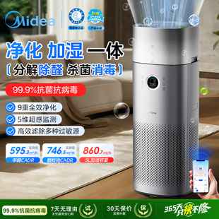美的加湿空气净化器除烟味除甲醛宠物净化除过敏源新风空调伴侣26