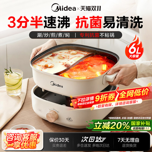 美的电火锅鸳鸯锅电煮炒锅多功能