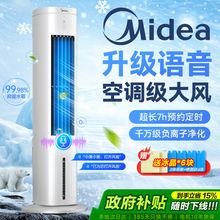 美的空调扇制冷风扇家用冷风机2025新款水冷气扇小型音静立式电扇