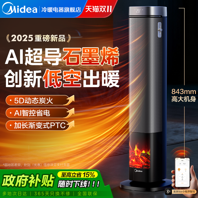 美的【火焰塔】新品暖风机取暖器