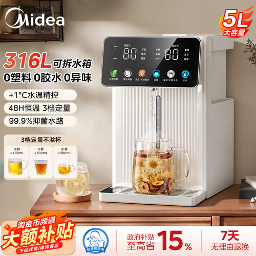 美的小魔方316L保温饮水机大容量