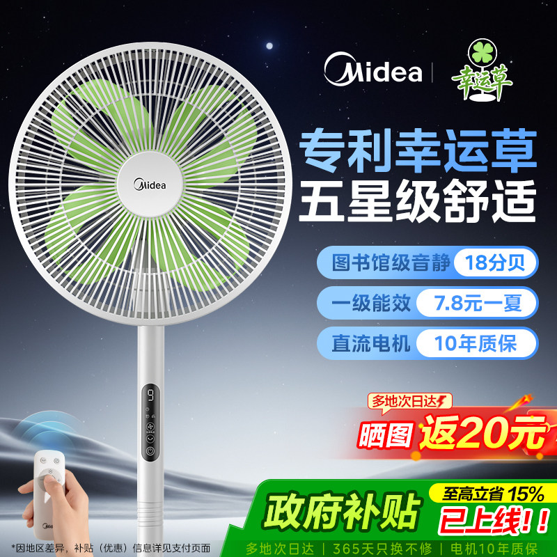 美的电风扇家用落地扇音静变频台立幸运草安睡一级能效26新款Lite