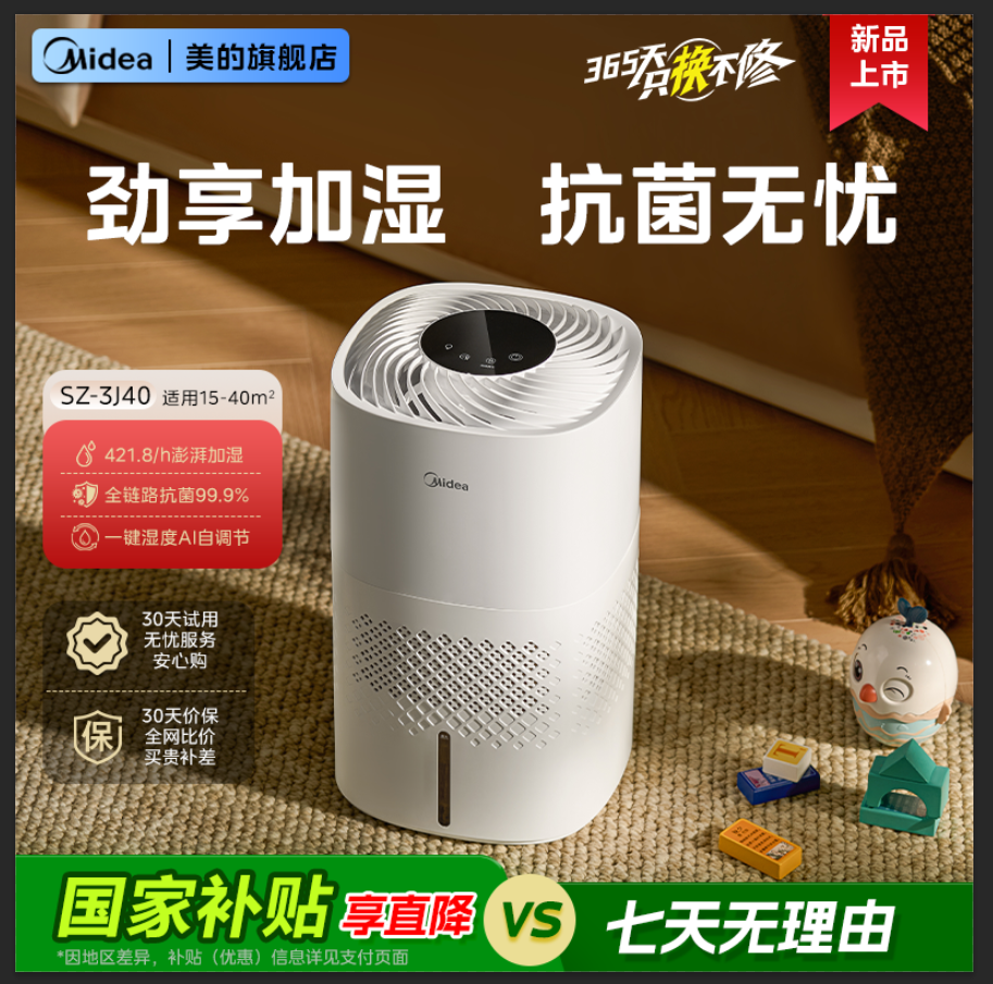 美的加湿器无雾3J40家用卧室静轻音易清洁抗菌冷蒸发大喷雾25新款