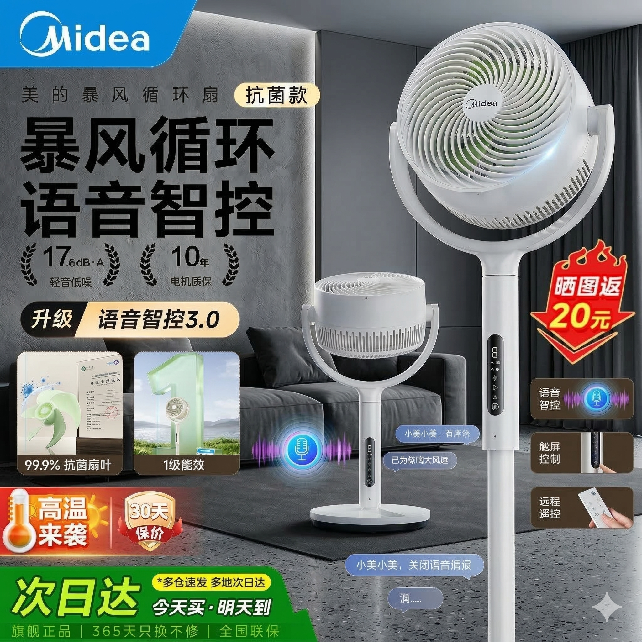 美的空气循环扇家用电风扇音静超大风力落地遥控立式卧室2026新款