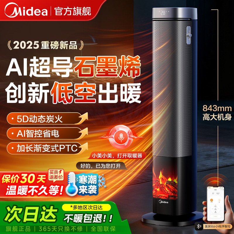 美的石墨烯火焰塔暖风机取暖器家用神器浴室电暖气25新款速热,生活电器,暖风机/取暖器,淘宝优惠券,粉丝福利购,淘宝优惠卷