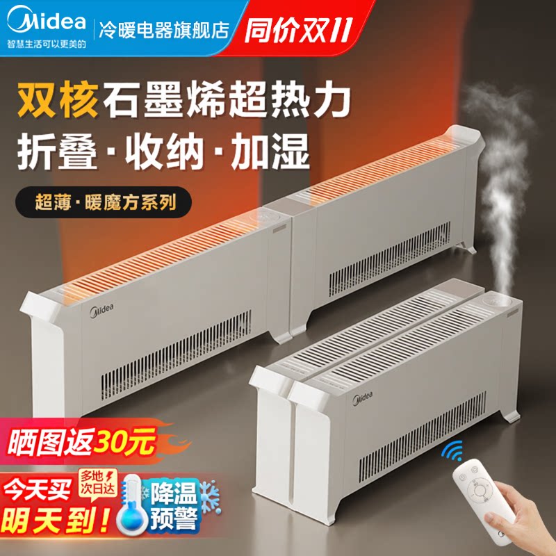 美的石墨烯踢脚线取暖器家用电暖气节能大面积暖风26新款速热神器