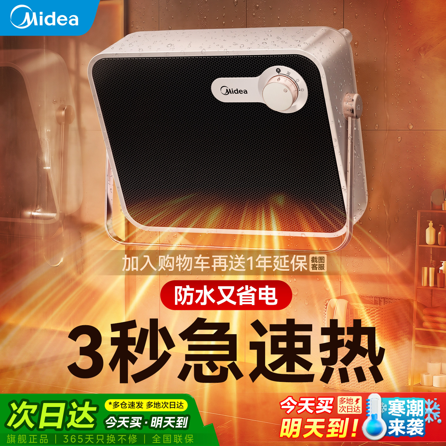 美的浴室暖风机取暖加热器家用石墨烯卫生间浴霸电暖器壁挂小太阳