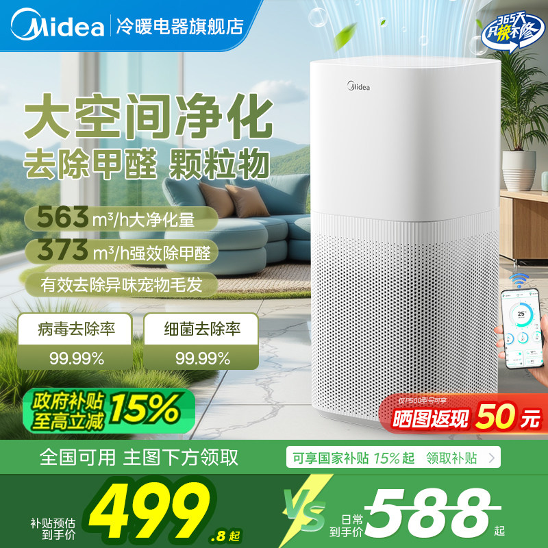 美的室内除甲醛空气净化器智能除醛仪新房快速除甲醛家用宠物除臭