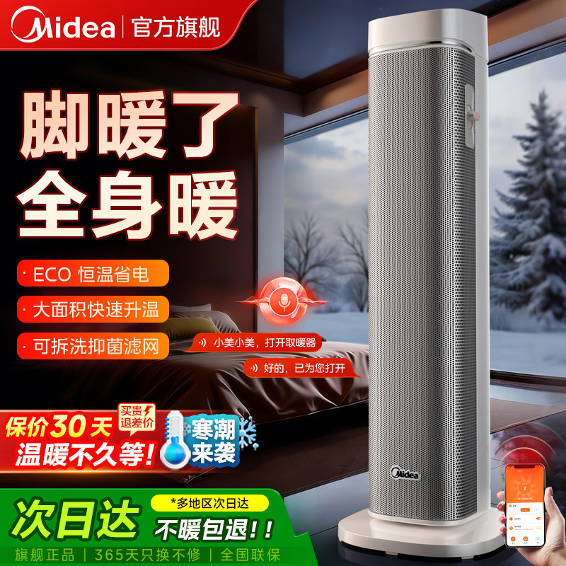 美的暖风机取暖器家用石墨烯电暖气立式室内节能神器冬季26新款