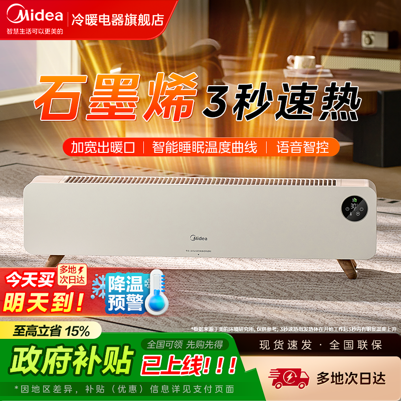 美的25新款石墨烯踢脚线取暖器低噪家用神器全屋电暖气电暖器速热