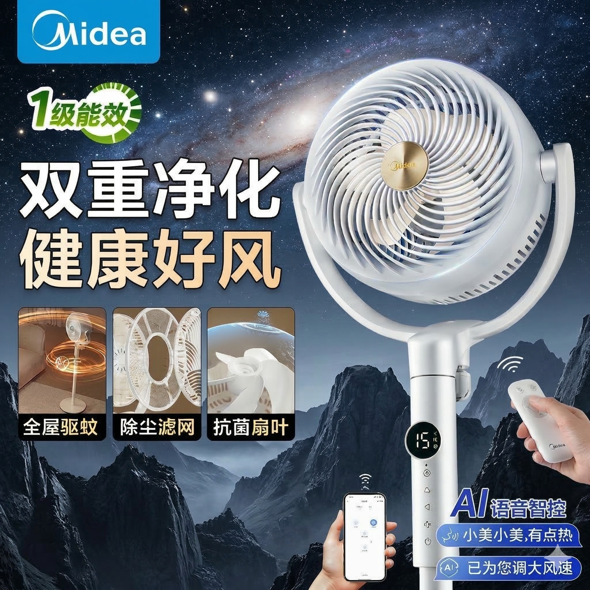 美的空气循环扇家用智控电风扇大风力立体循环台地两用净风落地扇
