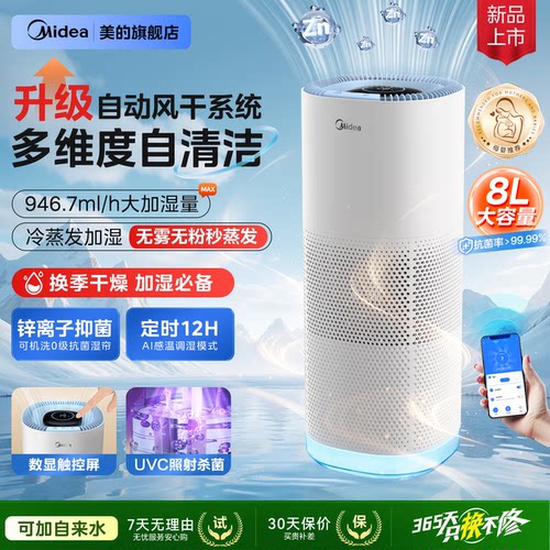 美的无雾加湿器360°净润