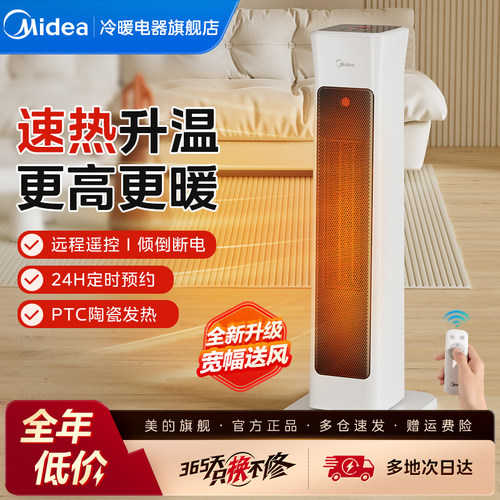 美的暖风机家用大面积速热取暖器