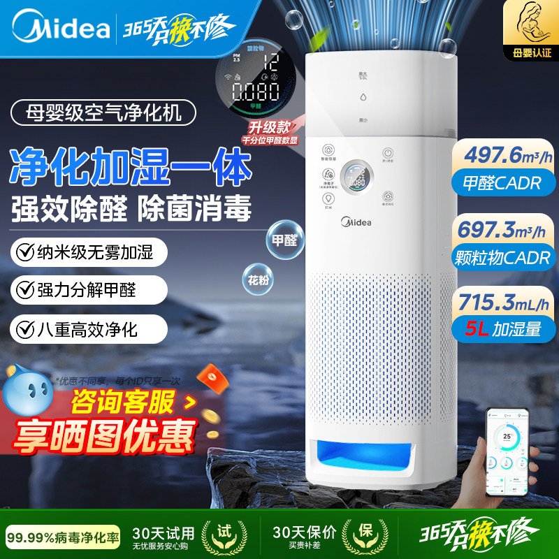 美的空气净化器家用加湿医护级除甲醛除菌宠物吸烟小型净化机旗舰,生活电器,空气净化器,淘宝优惠券,粉丝福利购,淘宝优惠卷