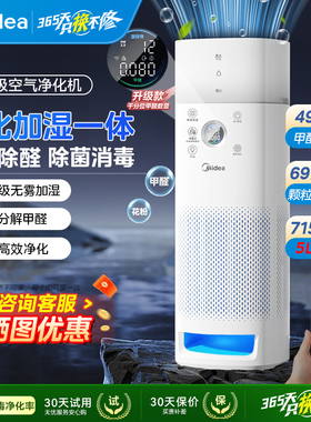 美的空气净化器家用加湿医护级除甲醛除菌宠物吸烟小型净化机旗舰