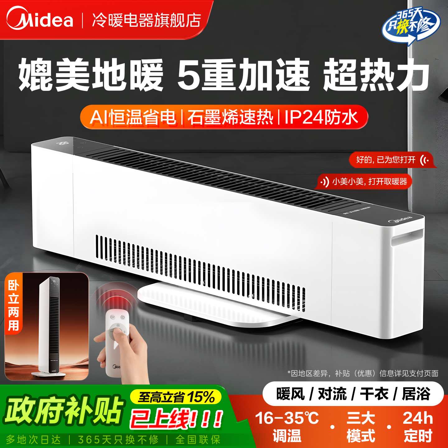 美的【可立卧】踢脚线取暖器暖气