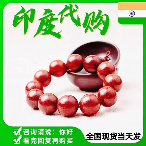 印度孟加拉老挝特色工艺正品手串