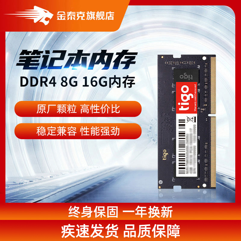 金泰克ddr4笔记本内存