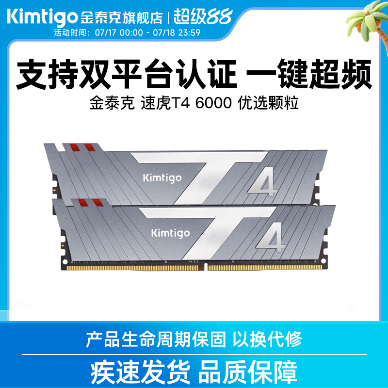 金泰克ddr5速虎内存条