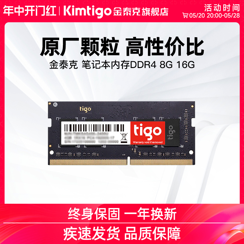 金泰克DDR4笔记本内存