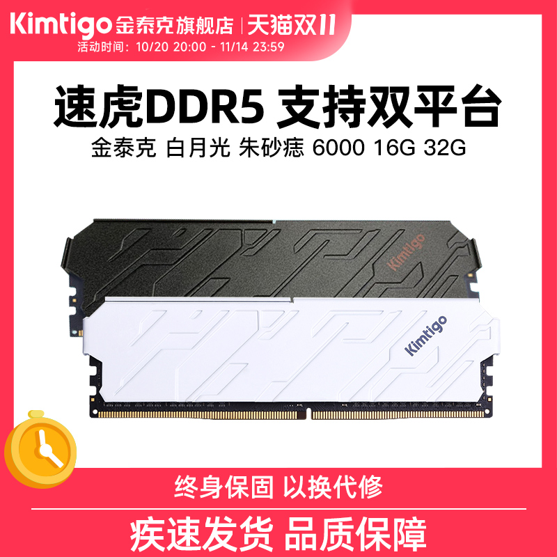 金泰克 32GB(16GBx2) 套装 DDR5 6000频率 台式机电脑内存条 灯条