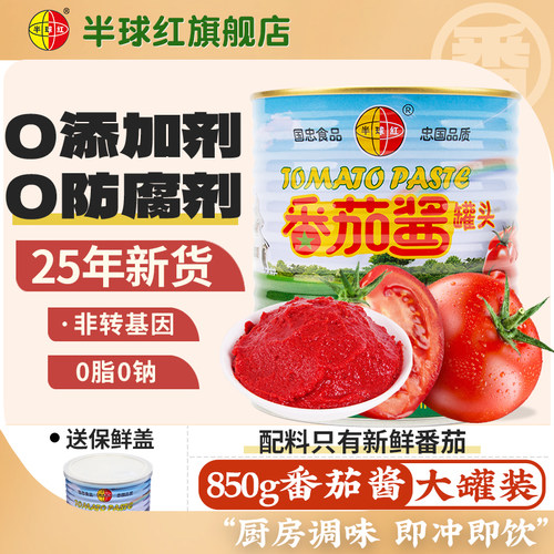 新疆半球红番茄酱大罐无添加剂