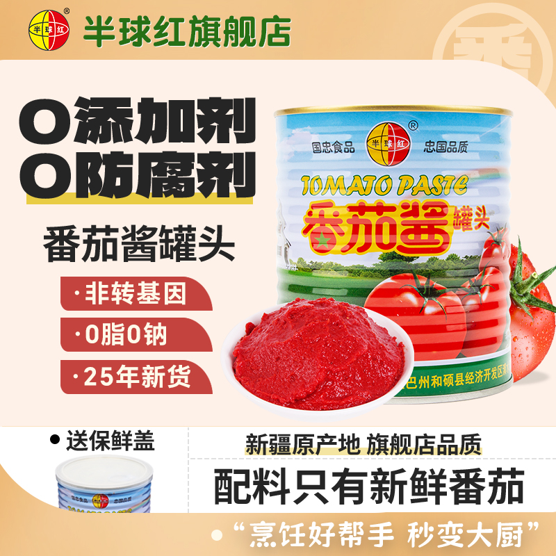 新疆半球红番茄酱大罐无添加剂