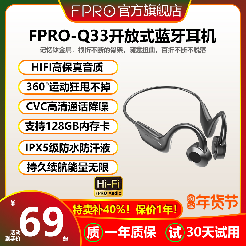 FPRO无线骨传导蓝牙耳机不入耳式运动跑步开车超长续航YYK-Q33Pro