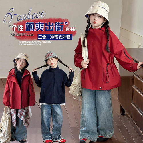 女童秋季三合一冲锋衣套装2025新款中大童女孩超好看简约连帽外套