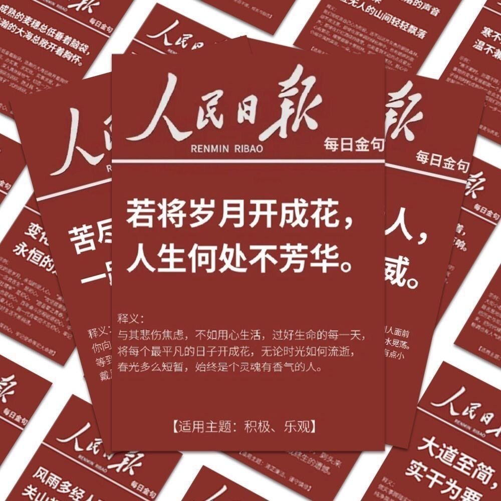 124张人民日报励志金句贴纸高考作文素材装饰文字贴画diy手账手机