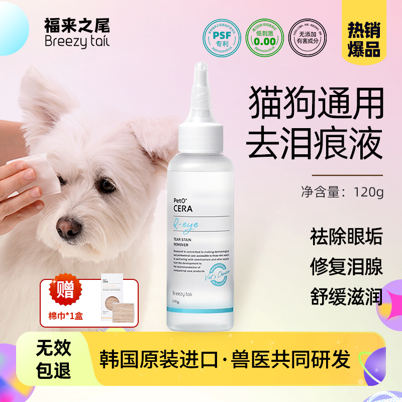 祛除眼垢 修复泪腺 舒缓滋润 预防炎症