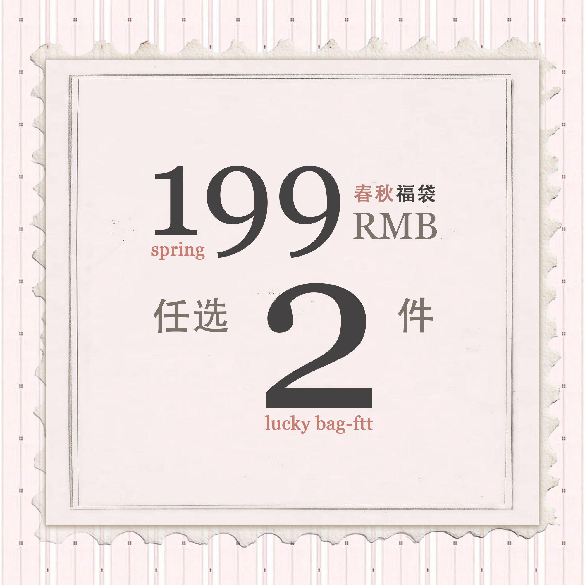 FTT FlyTheTruth 针织衫毛衣连衣裙休闲裤女春秋限量抢购自选福袋