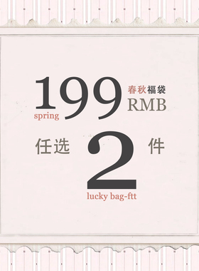 FTT FlyTheTruth 针织衫毛衣连衣裙休闲裤女春秋限量抢购自选福袋